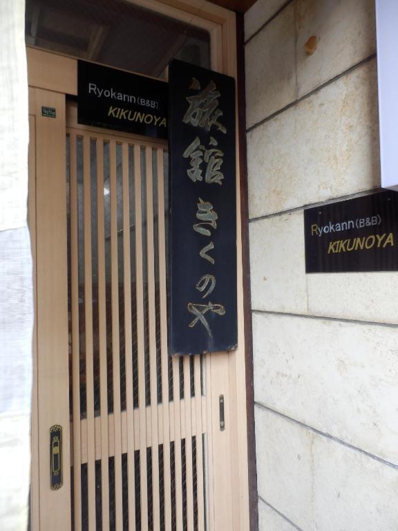 Kikunoya Ryokan Kanazawa Ngoại thất bức ảnh